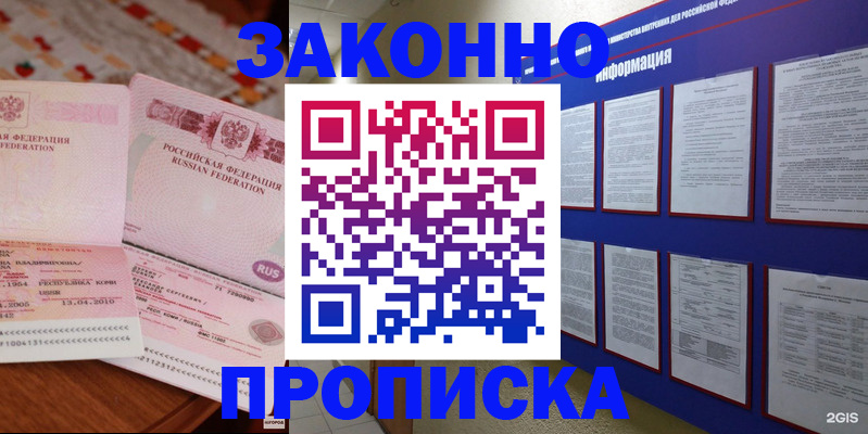 прописка для работы в Усинске