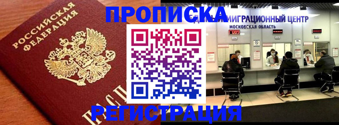временная регистрация законно в Усинске